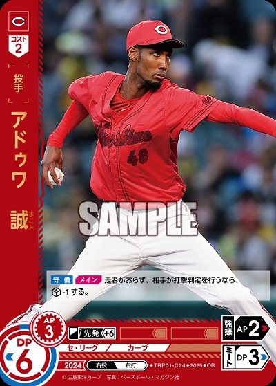 アドゥワ 誠(広島東洋カープ)(OR) 【TBP01-C24OR】